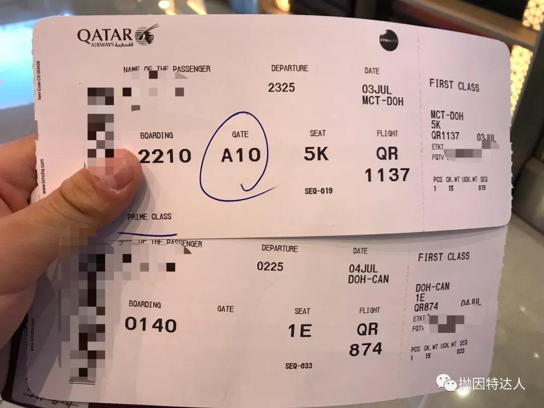 《假头等真商务 - 卡塔尔航空B777（马斯喀特 - 多哈）头等舱体验报告》